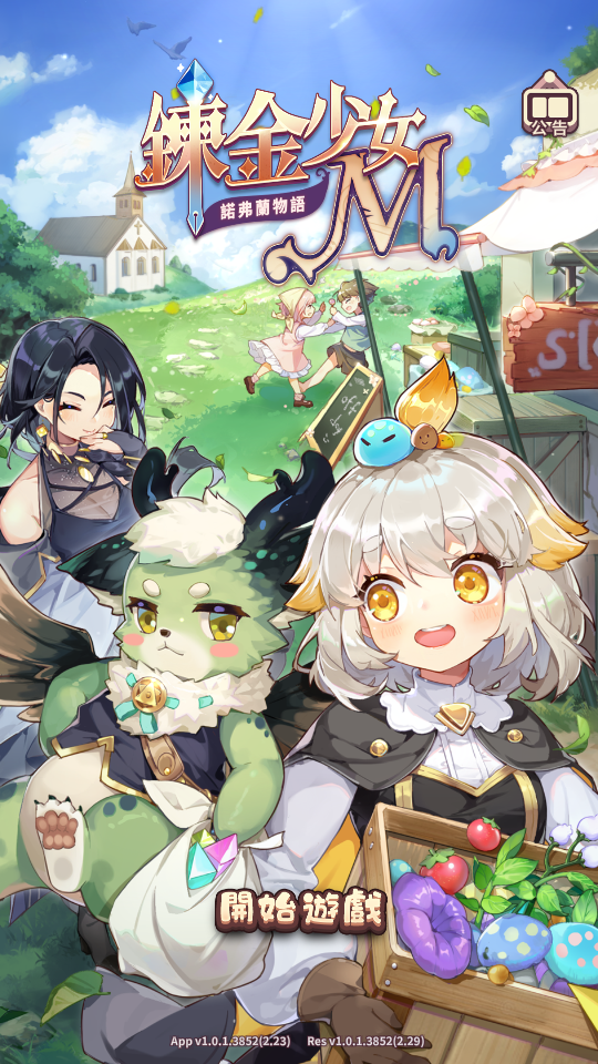 鍊金少女M(炼金少女M台服)