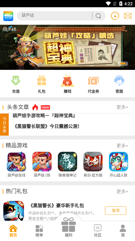 49游戏盒子葫芦娃