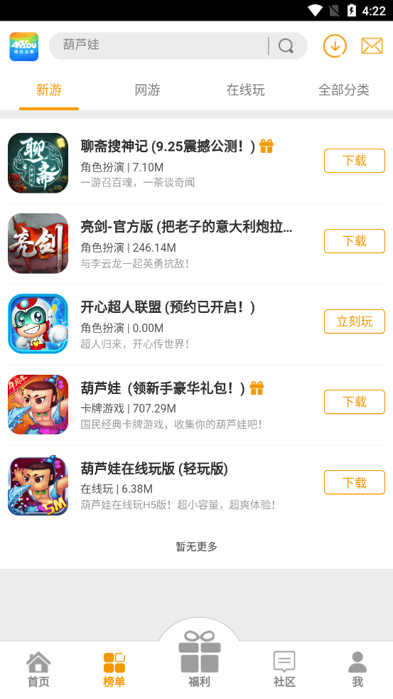 49游戏盒子葫芦娃