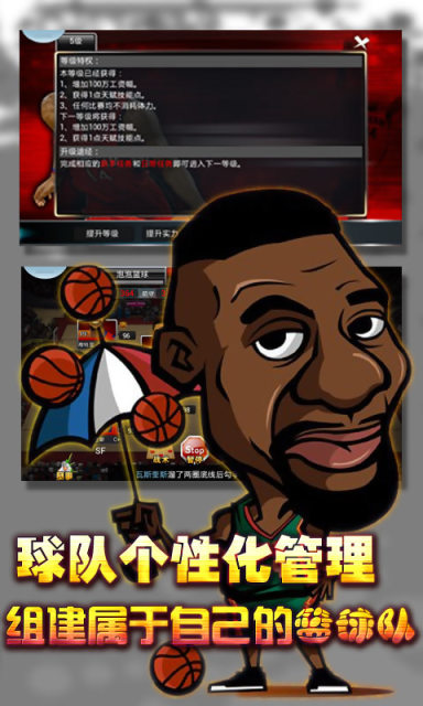 冠军篮球经理