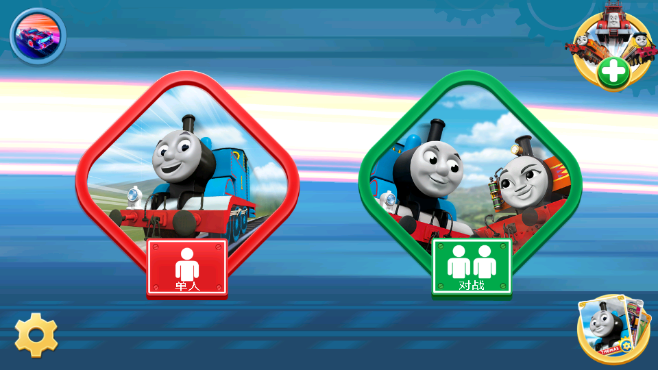 托马斯和朋友：快跑托马斯