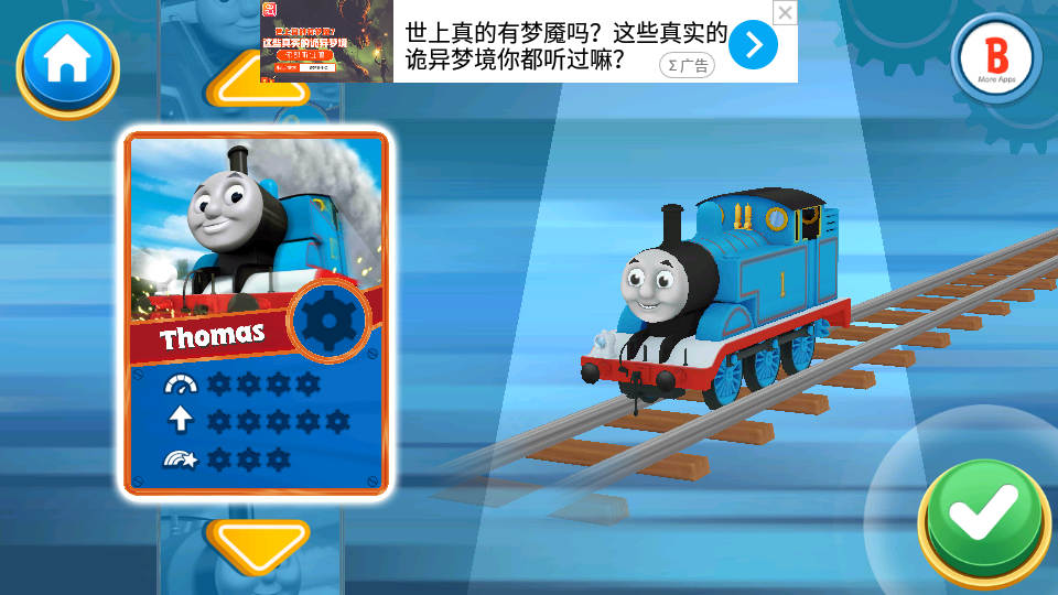 托马斯和朋友：快跑托马斯