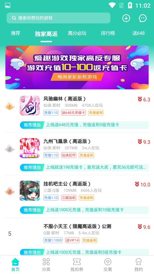 爱趣游戏盒下载