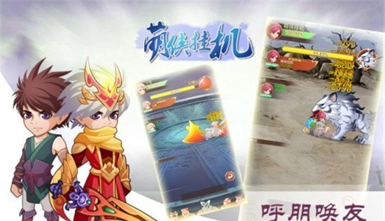 萌侠挂机九游版