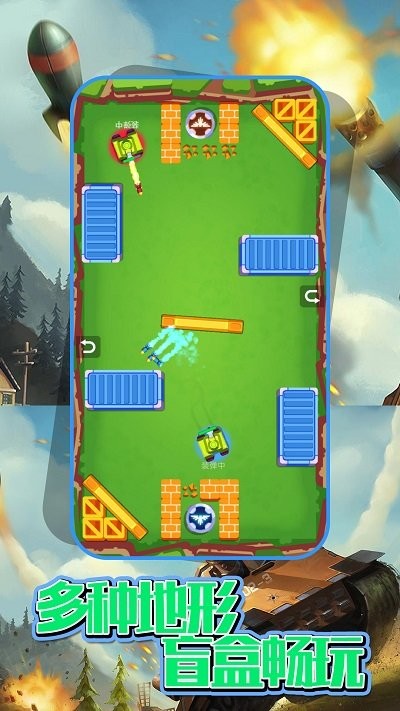 双人坦克世界手机版