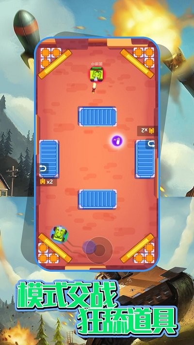 双人坦克世界手机版