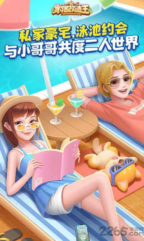 家居改造王小游戏