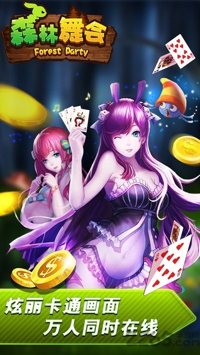 森林舞会单机版游戏