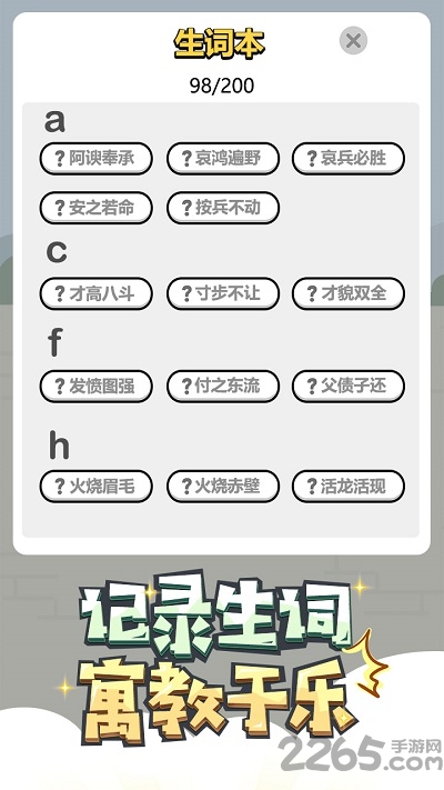 成语小秀才完整版