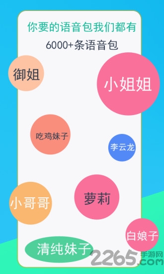 吃鸡语音变声器免费版