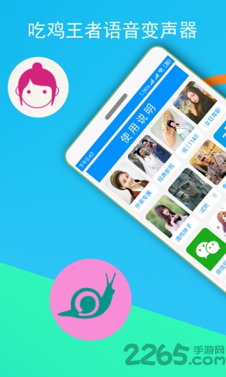 吃鸡语音变声器免费版