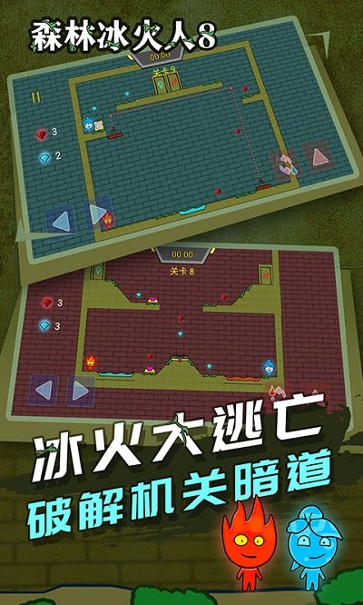 森林冰火人8手机版