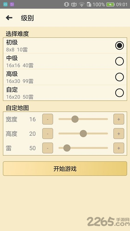 扫雷经典版中文版