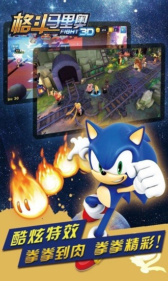 格斗马里奥3d