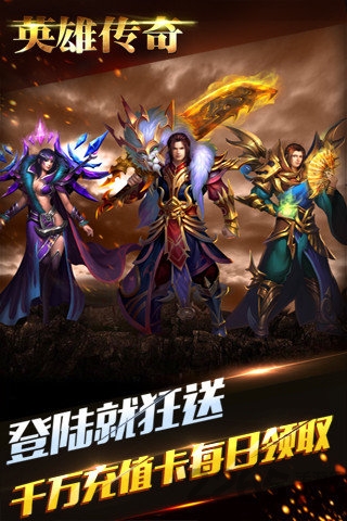 qq英雄传奇网页版