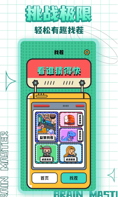 大家一起来找茬最新版