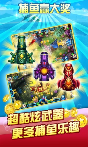 炮炮捕鱼最新版本