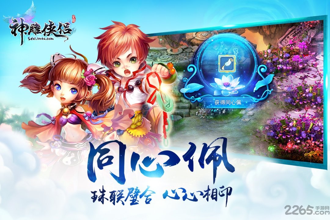 神雕侠侣2手机版