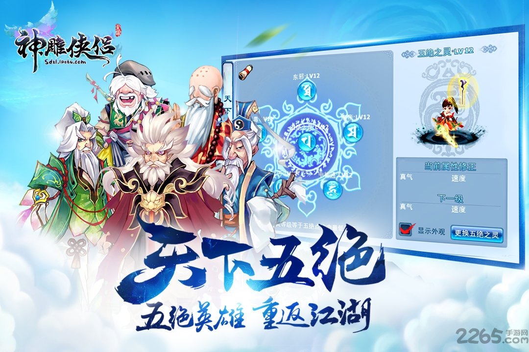 神雕侠侣2手机版