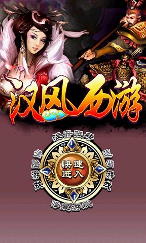 汉风西游最新正版