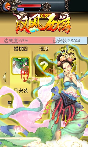 汉风西游最新正版