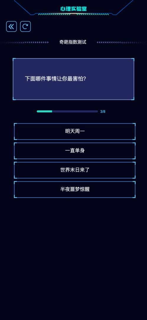 心理实验室手游
