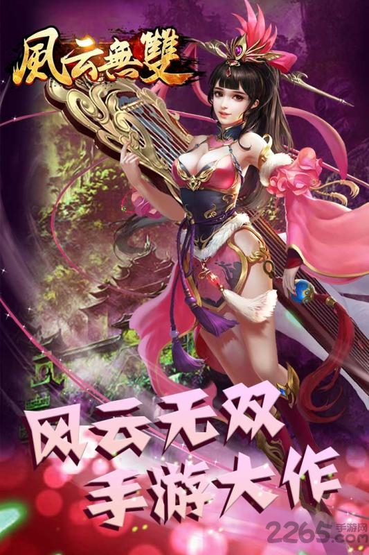 37风云无双手游