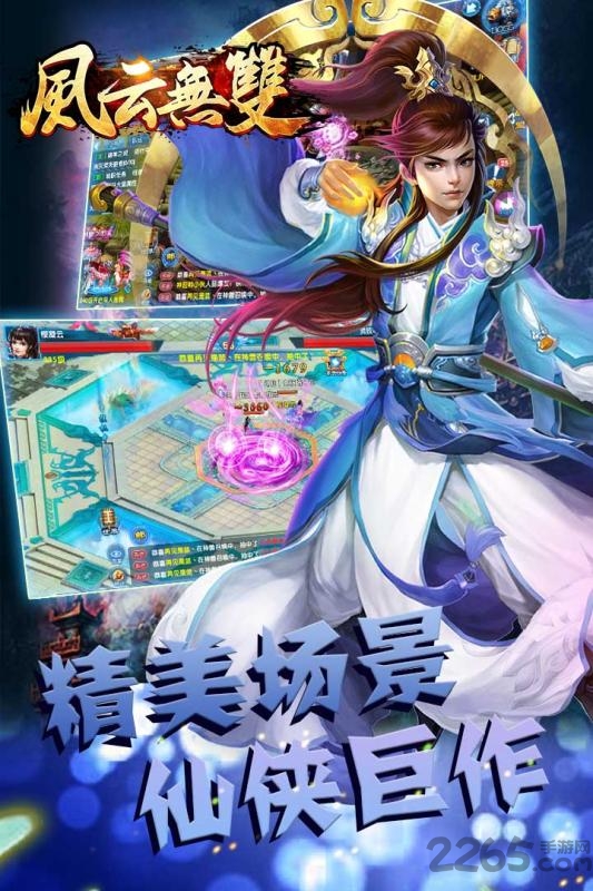 37风云无双手游