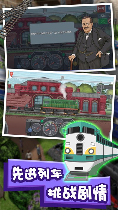 模拟火车驾驶免费版