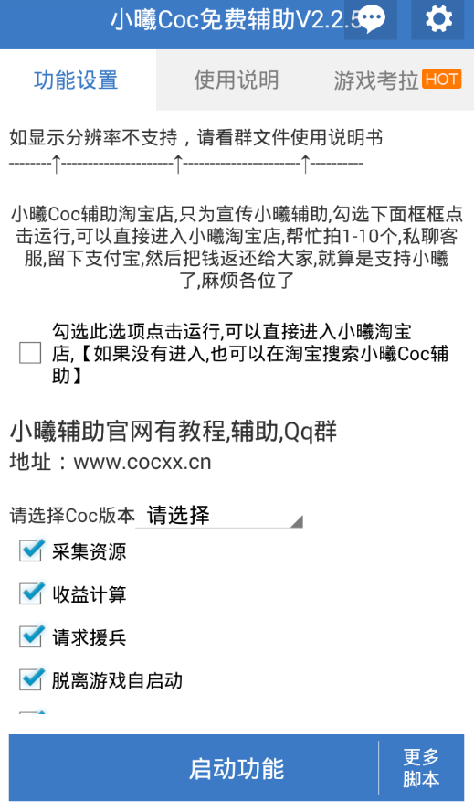 小曦coc免费辅助