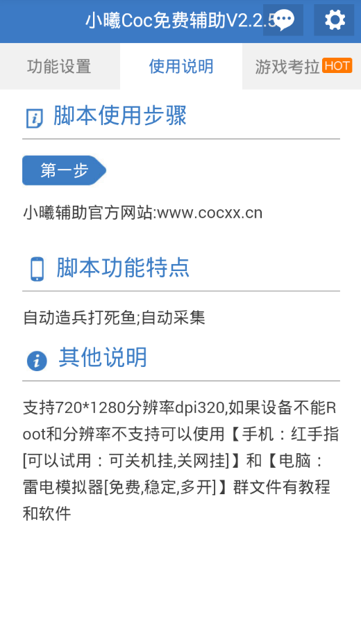 小曦coc免费辅助