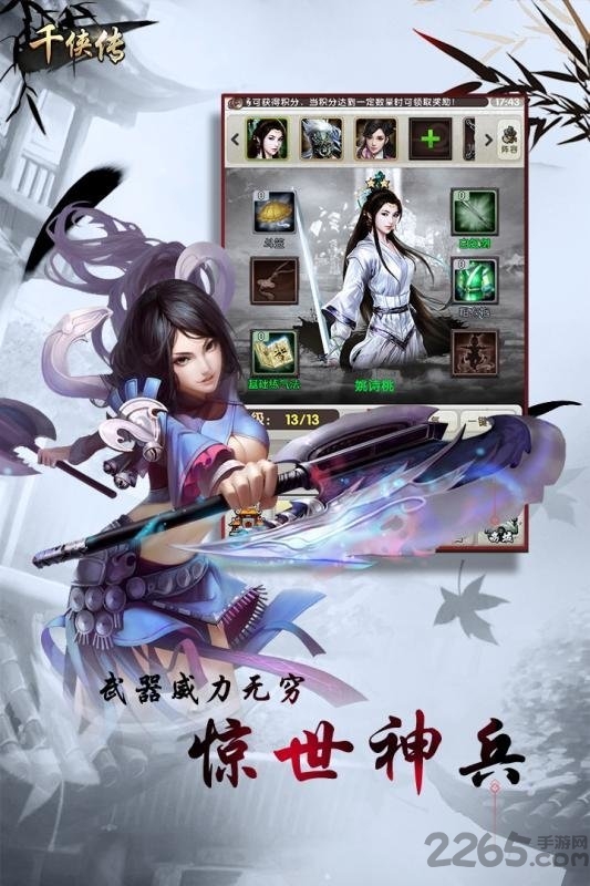 千侠传手游变态版