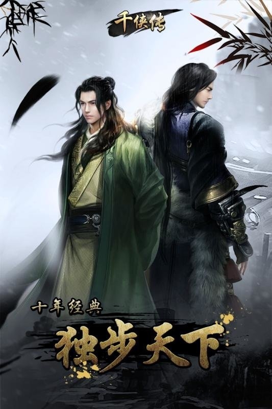 千侠传手游变态版