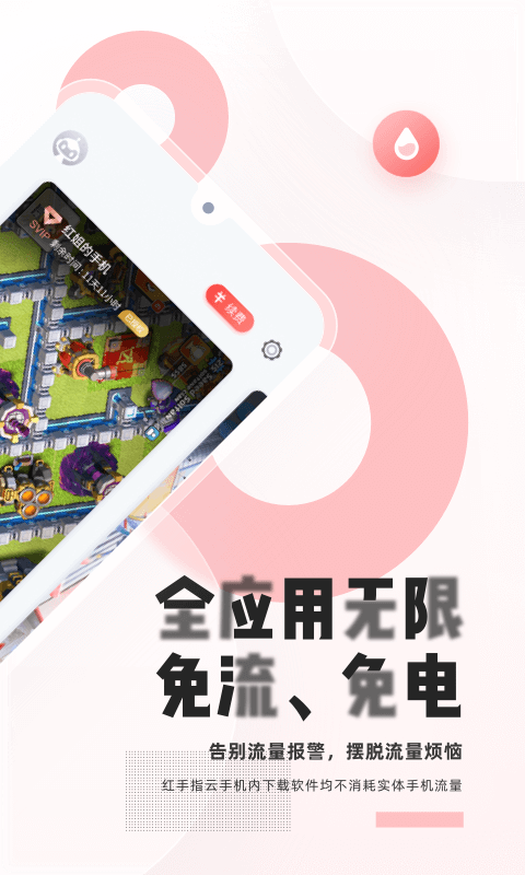 红手指免费版无限挂机手机版