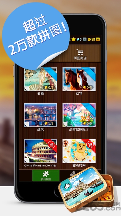魔法拼图安卓