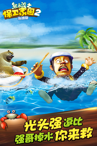 熊出没之保卫家园高清版