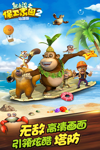 熊出没之保卫家园高清版