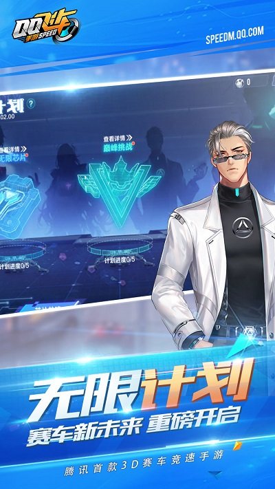 qq飞车最新版本