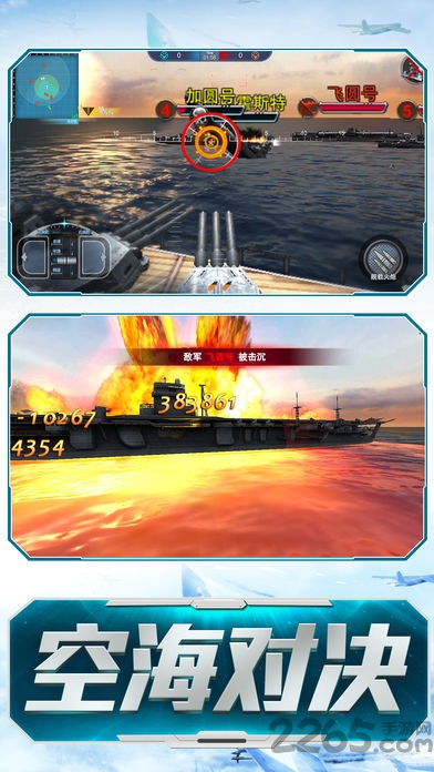 皇牌空战8最新版