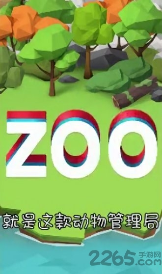 动物管理局游戏红包版