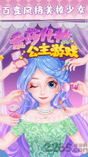 爱莎化妆公主游戏