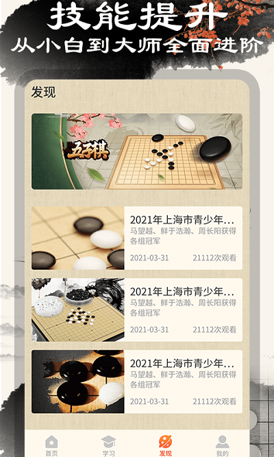 中国五子棋游戏