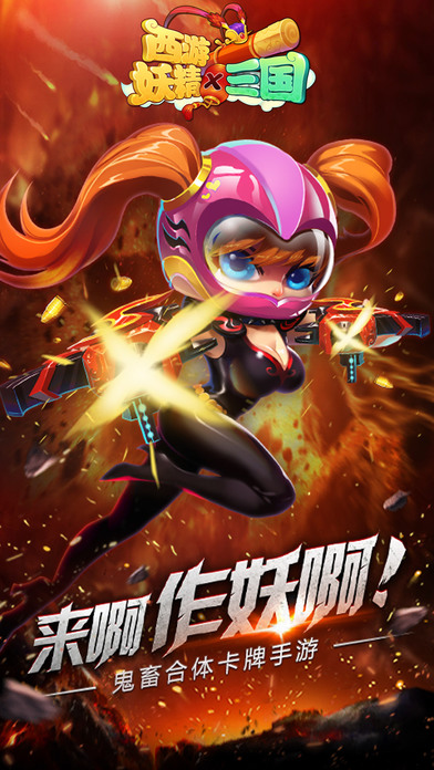 西游妖精x三国游戏(暂未上线)