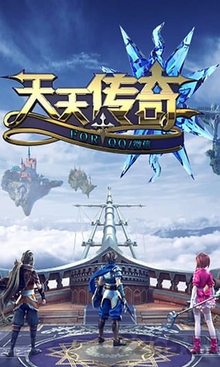 天天传奇