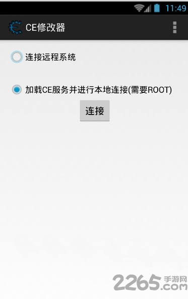 ce修改器手机版免root中文版