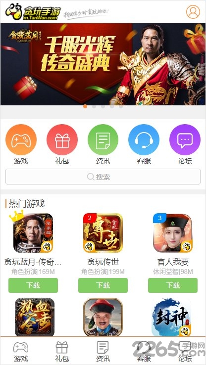 贪玩游戏平台手机版