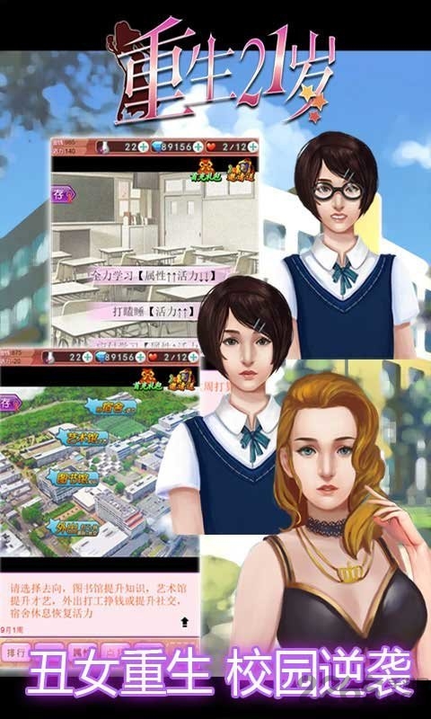 重生21岁游戏在线玩