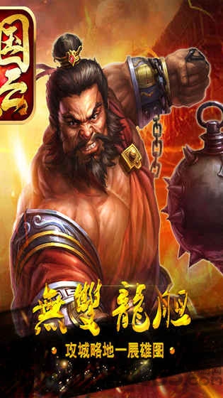 三国风云手机版