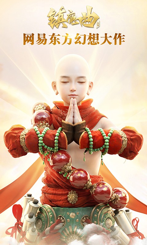 镇魔曲手游最新版本