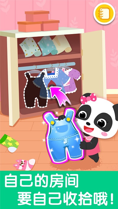 宝宝爱整理游戏